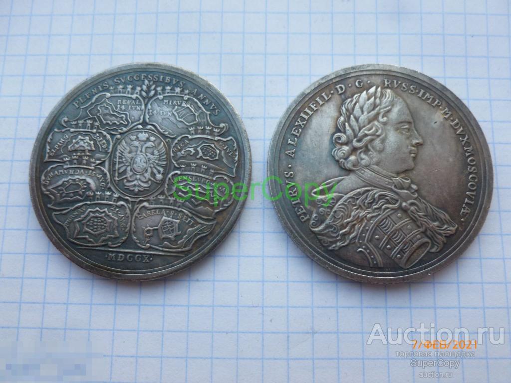 Памятные 2 рубля 1710 г. В память военных успехов России. Серебро. Копия. Немагнитные 