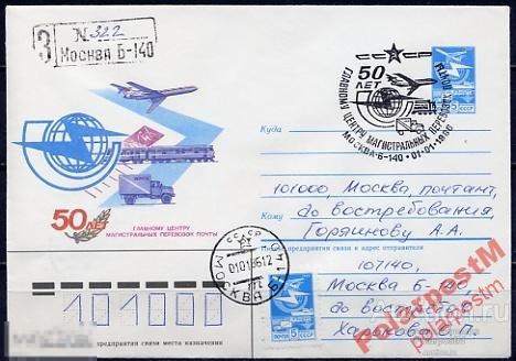 Почта 50 лет города