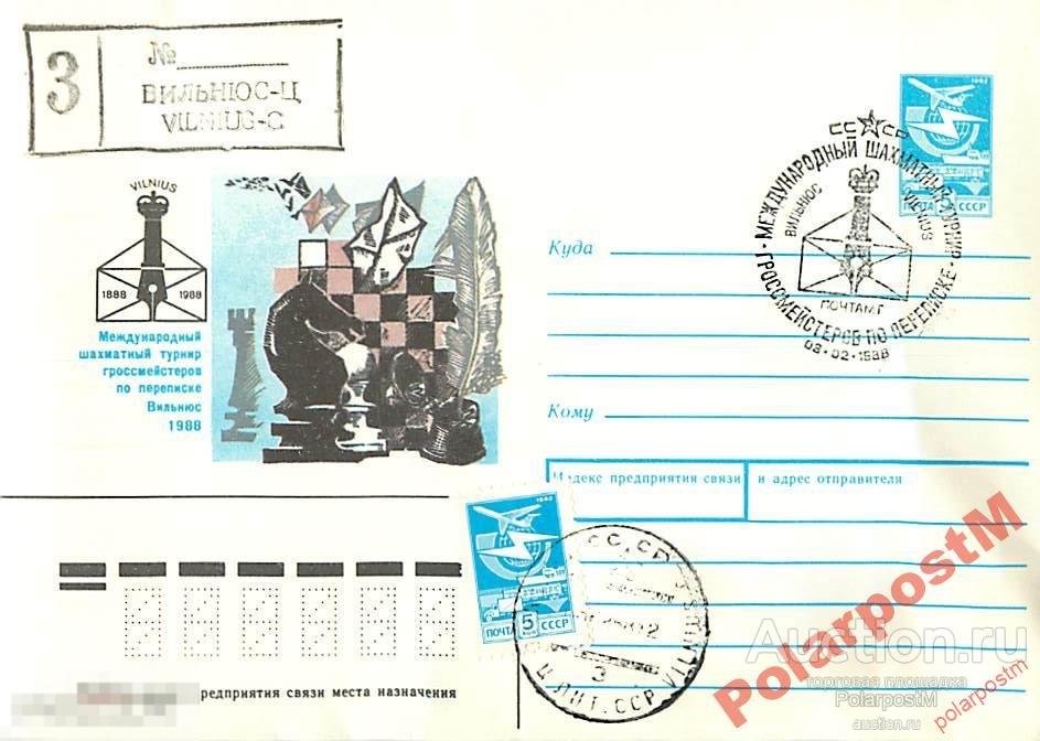 СССР1988 509 Шахматный турнир по переписке Вильнюс 