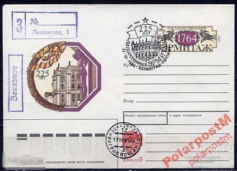 СГ1 СССР 1988 ГОС. ЭРМИТАЖ ЖИВОПИСЬ ЛЕНИНГРАД 