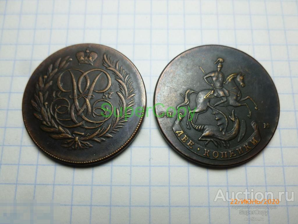 2 копейки 1757 г. СПМ. Елизавета Петровна. Россия. Медь. Копия. Немагнитная. 