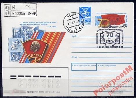 СГ6 СССР  1988 ФИЛ. ВЫСТАВКА 70 ЛЕТ ВЛКСМ С СГ 