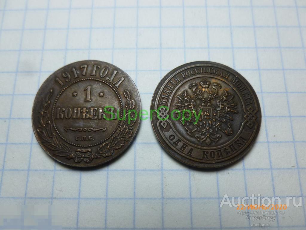 1 копейка 1917 г. год выпуклый. Николай 2. Россия. Медь... Копия. Немагнитная.