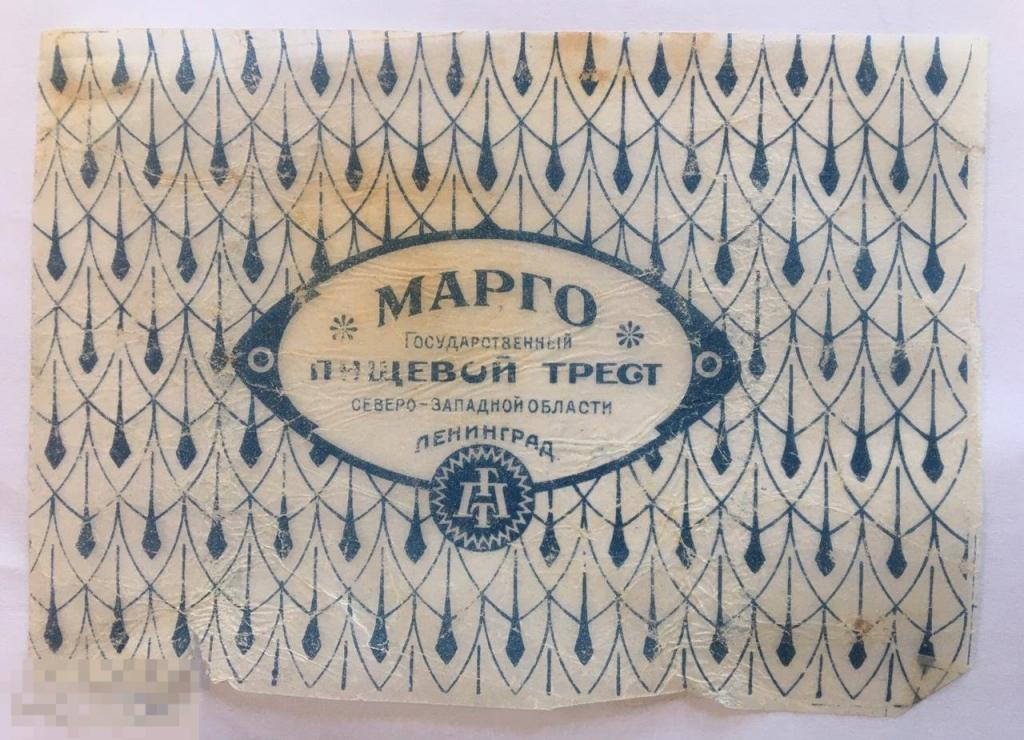 Этикетка Марго. Пищевой трест. Ленинград.