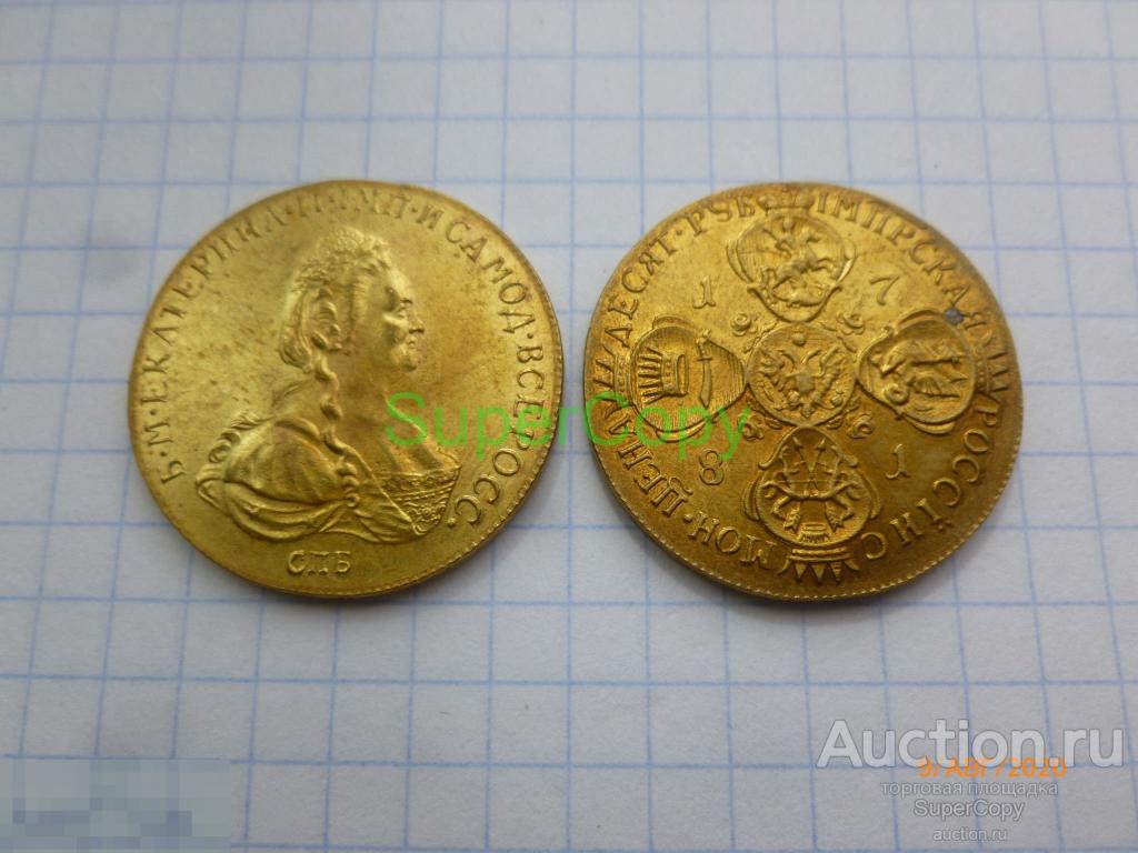 10 рублей 1781 г. СПБ. Екатерина 2. Россия. Золото. Копия. Немагнитная 