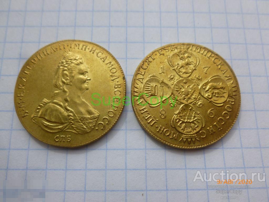 10 рублей 1786 г. СПБ. Екатерина 2. Россия. Золото. Копия. Немагнитная 