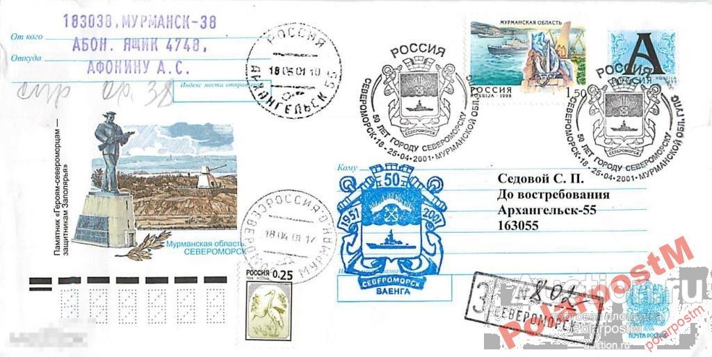 РОССИЯ 2001. 50 ЛЕТ ГОРОДУ СЕВЕРОМОРСК. №11 