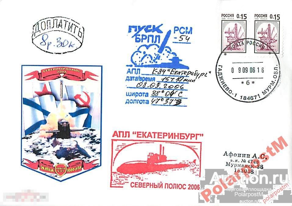 РОССИЯ 2006 АПЛ  ЕКАТЕРИНБУРГ СЕВЕРНЫЙ ПОЛЮС 2006 