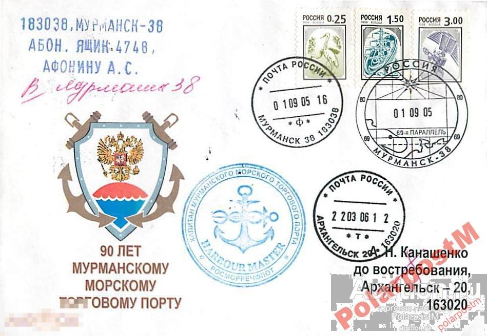 РОССИЯ 2005. 90 ЛЕТ МУРМАНСКОМУ ТОРГОВОМУ ПОРТУ 