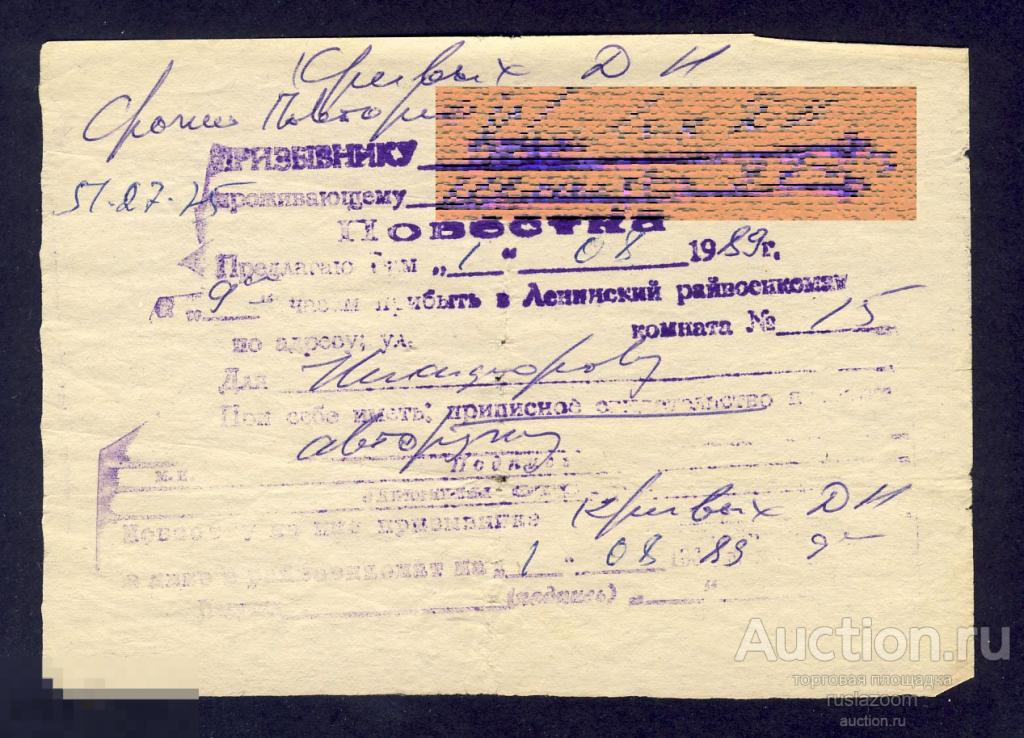 Номер советского военкомата. Повестка в армию СССР. Повестка в армию СССР В Афганистане. Советские призывники. Повестка в армию СССР фото.