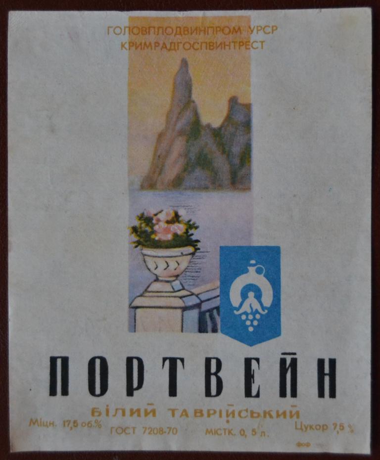 Этикетка Вино  Портвейн Таврический Белый  Крым Украинская ССР 1979 г. - 1