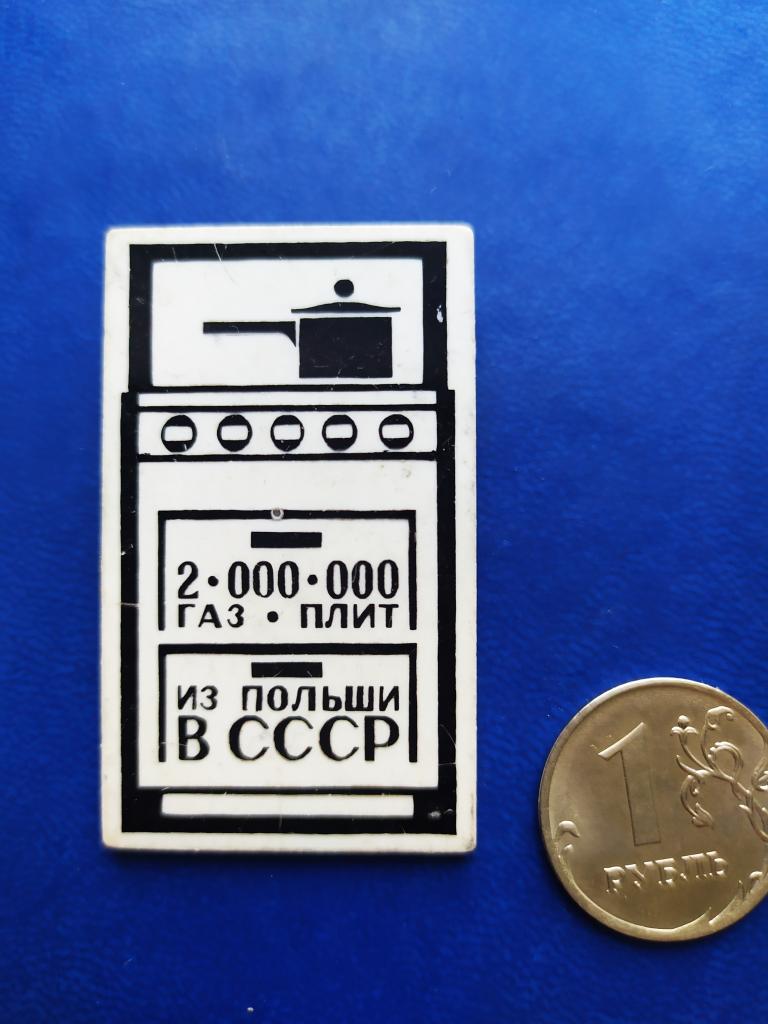 Знак Выстовка Польша., Газовая Плита. Два Миллиона, Польша, Варшава