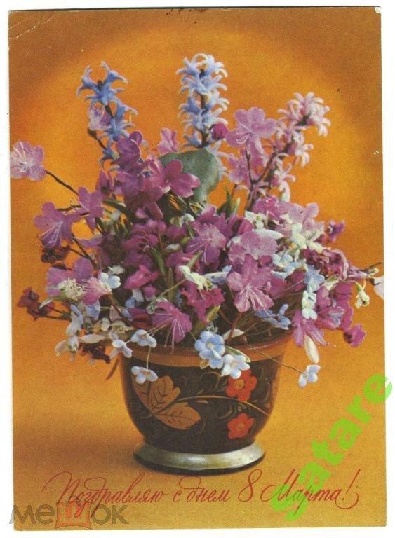 8 Марта - Костенко Г - 1975 год (27-1)