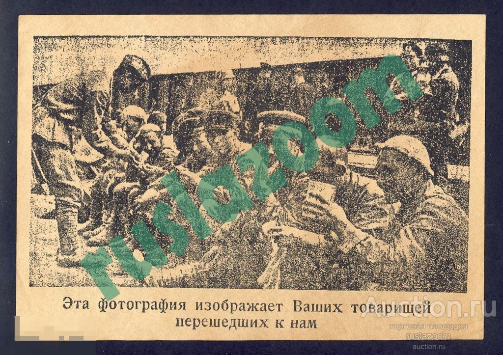 Листовка агитация ВОВ WW2 Германия 3 рейх 