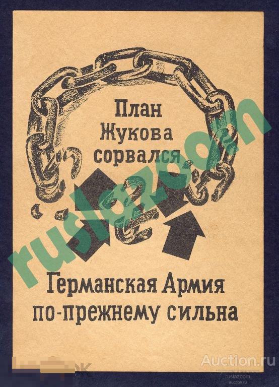 Листовка агитация ВОВ WW2 Германия 3 рейх 