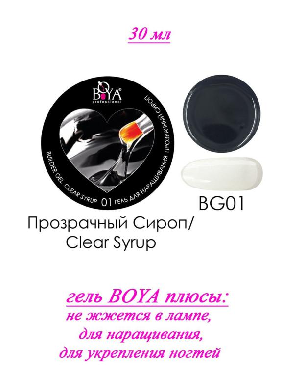 Уф гель однофазный для моделирования ногтей Boya (30мл) Boya. Цвет ...