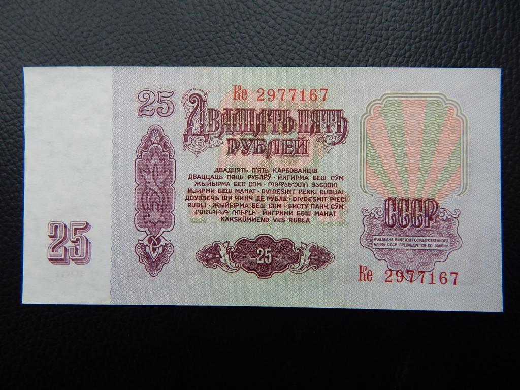 25 Рублей 1961 Года Купить