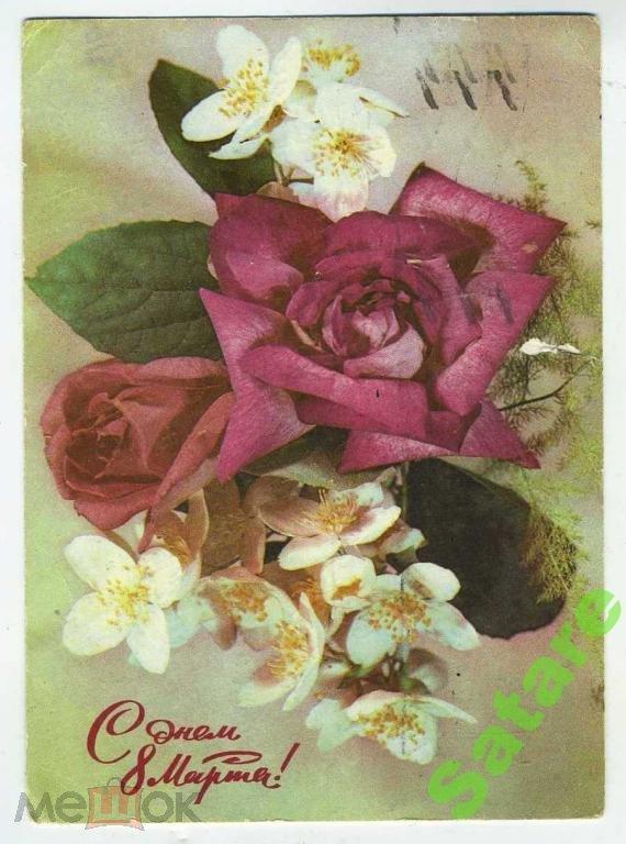 С днём 8 Марта - Дергилев И - 1974 год (138)