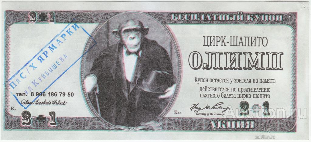Московский цирк-шапито "Олимп", флаер в виде купюры