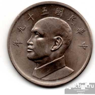 Тайвань 5 юаней 1970 г. 45 3 12