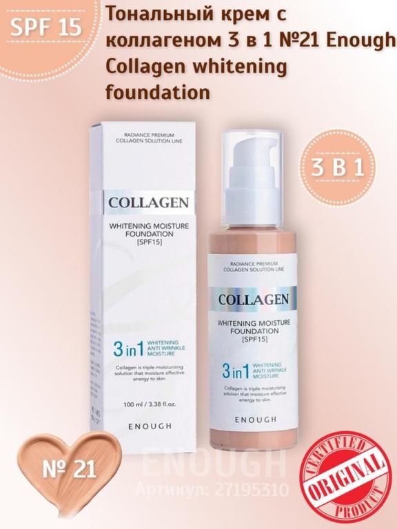 Collagen Enough Тональный Крем Купить
