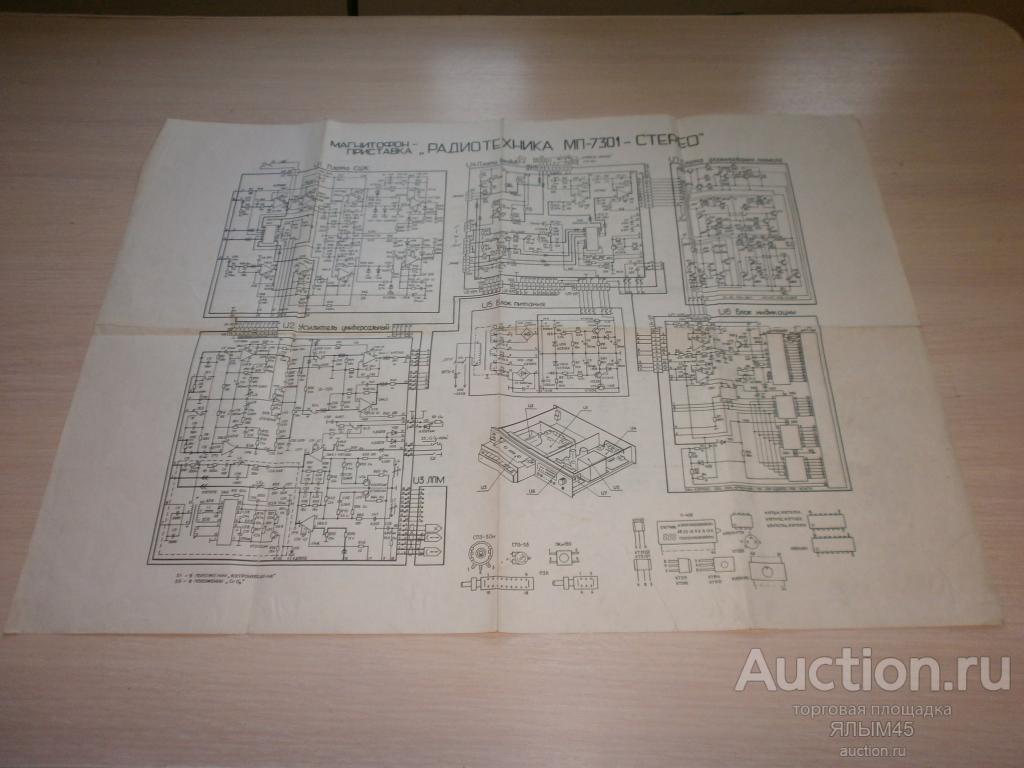Магнитофон-приставка РАДИОТЕХНИКА МП-7301-Стерео Схема электрическая  принципиальная.Оригинал! — покупайте на Auction.ru по выгодной цене. Лот из  Курганская область, Курган. Продавец ЯЛЫМ45. Лот 216531812082081
