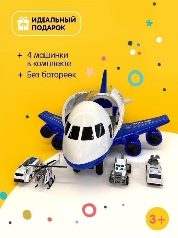 Грузовой инерционный самолет парковка 4 машинки, игрушка паркинг, автотрек,  гараж, авиалайнер Таки — покупайте на Auction.ru по выгодной цене. Лот из  Ставропольский край, Буденновск. Продавец Fusmarket.ru. Лот 216583688009916
