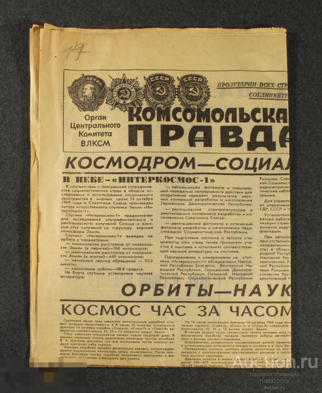 Газета Комсомольская правда 15 Октября 1969 год СССР 
