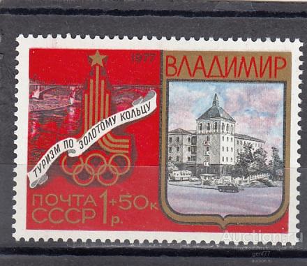 1977  Туризм Золотое кольцо Владимир   Сост**  MNH OG