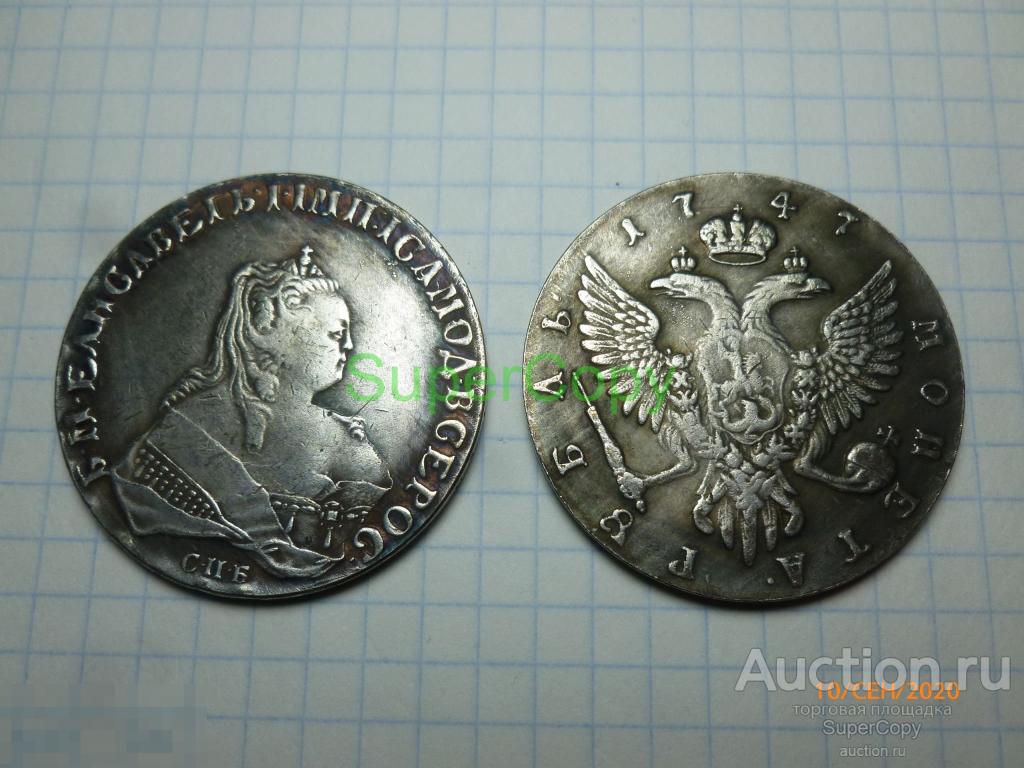 Рубль 1747 г. СПБ. Елизавета. "Портрет в плаще". Россия. Серебро. Копия. Немагнитная. 