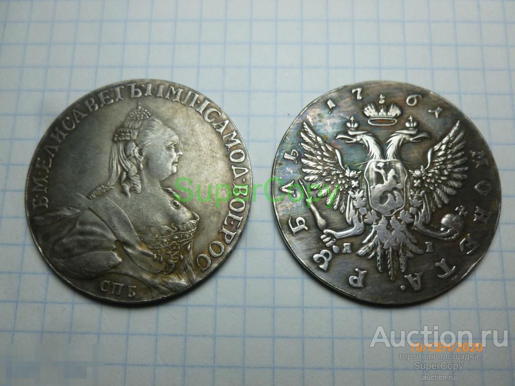 Рубль 1761 г. СПБ ЯI. Елизавета. "Портрет Иванова". Россия. Серебро. Копия. Немагнитная. 