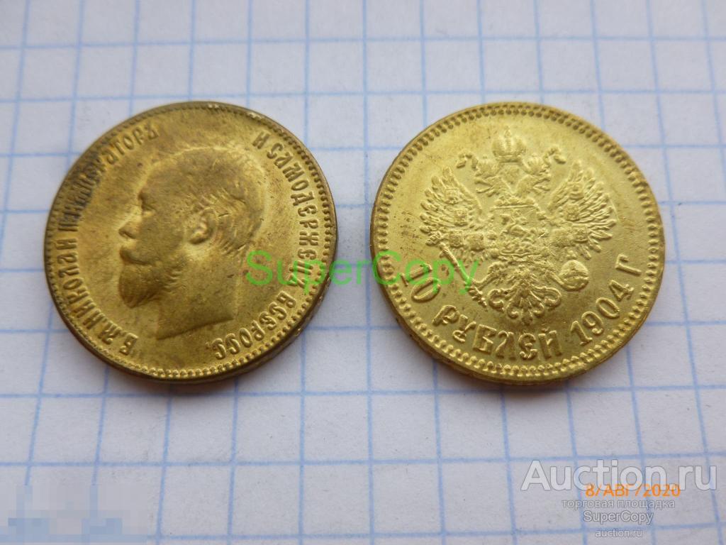 10 рублей 1904 г. Николай 2. Россия. Золото. Копия. Немагнитная. 