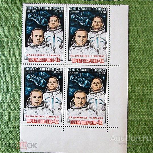 1979 год.СК.4905. (кв.бл.угл.поле)  Корабль "Союз-27 MNH.