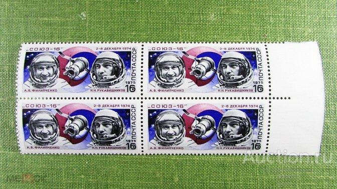 1975 год.СК.4392. (кв.бл..поле)  Корабль "Союз-16" MNH.