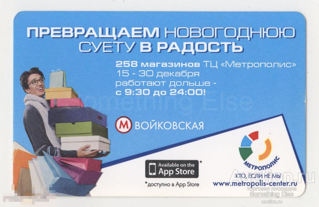 Подарочная карта метрополис