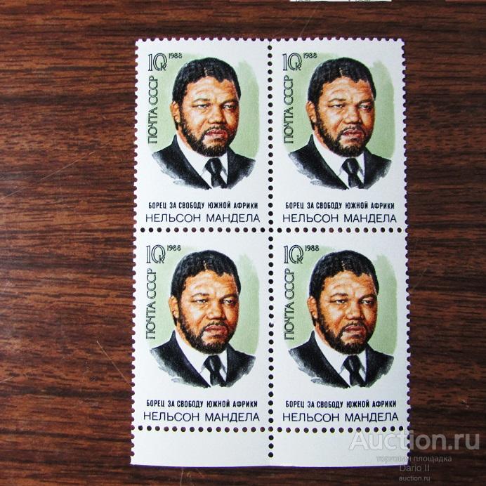 1988 год.СК.5905. (кв.бл..поле.)   70 лет Нельсону Мандела. MNH.