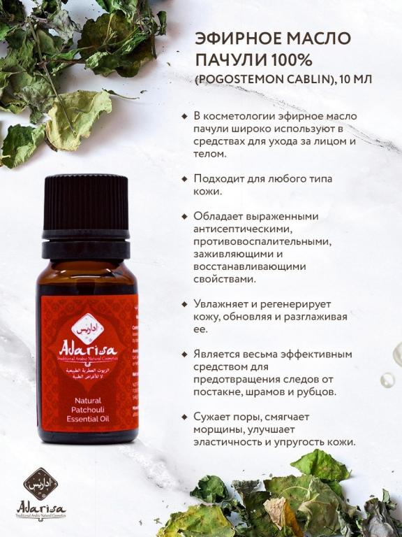 Купить Эфирное Масло Пачули В Москве
