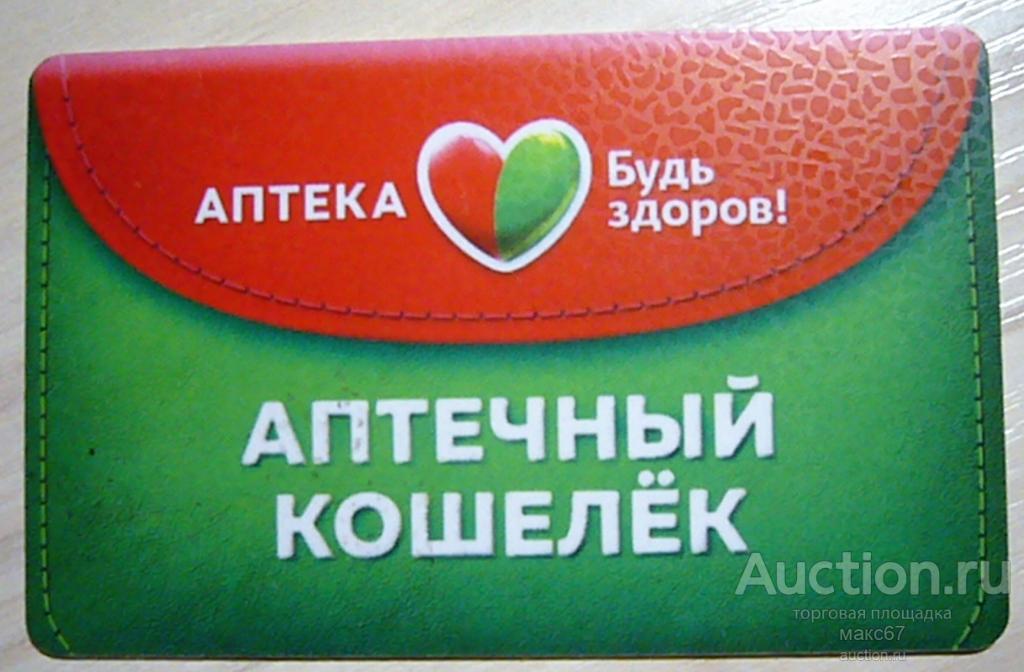 Бонусная карта сети аптек "Ригла". Аптечный кошелек.