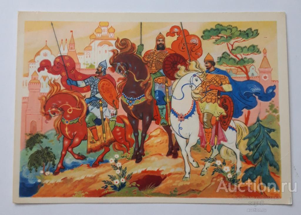 468. Художник К. Бокарев. Богатырская застава.