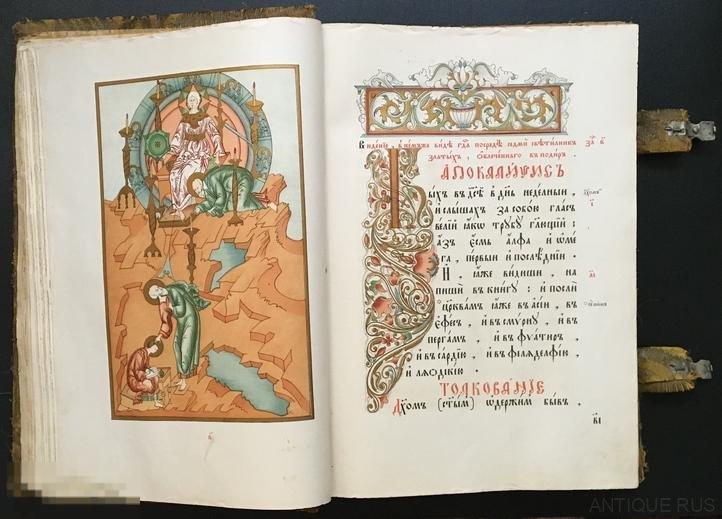 Разбор Откровения Иоанна Богослова