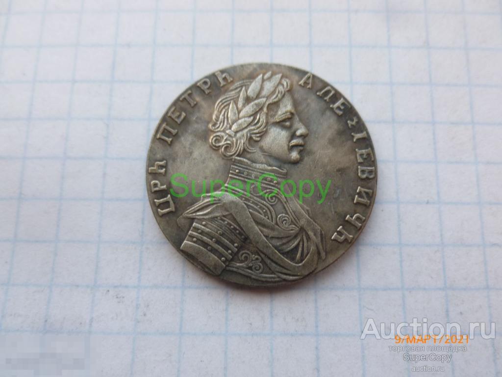 Полуполтинник 1713 г. Московский. Петр 1. Россия. Серебро. Копия. Немагнитная. 