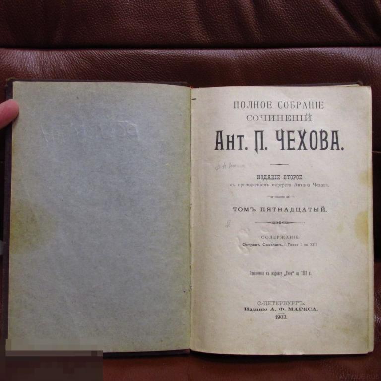 ЧЕХОВ СОБРАНИЕ СОЧИНЕНИЙ. 15 ТОМ. 1903 год. Издание МАРКСА. 