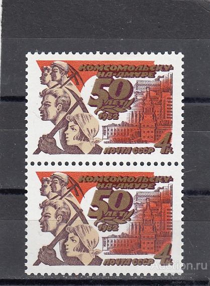 1982  50 летие Комсомольска на Амуре  Пара Сост**  MNH  OG