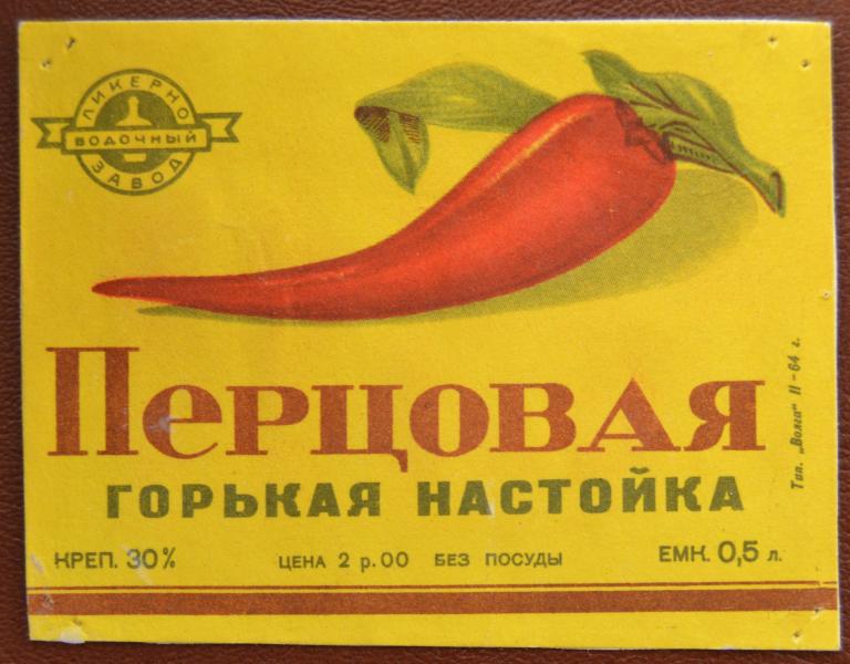 Этикетка Перцовая Горькая Настойка Астрахань АЛВИЗ 1973 год - 1