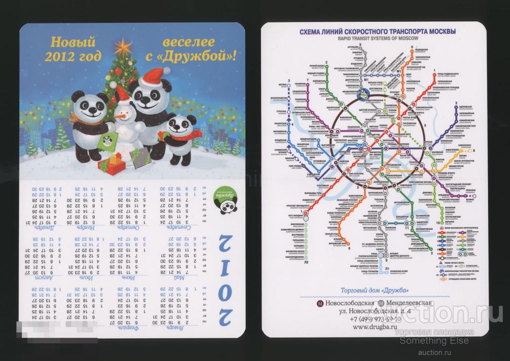 Схема метро карманная