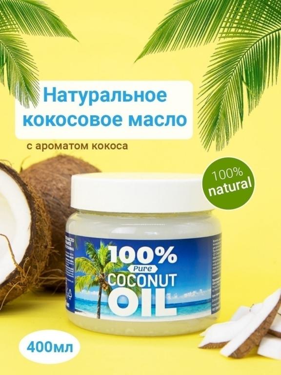 Кокосовое Масло Купить В Перми