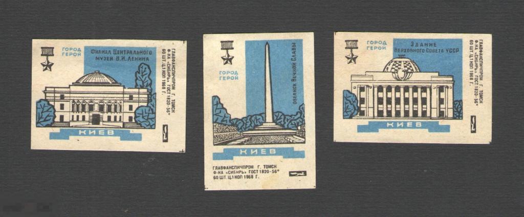 Спичечные этикетки. Город-герой  Киев 1968 