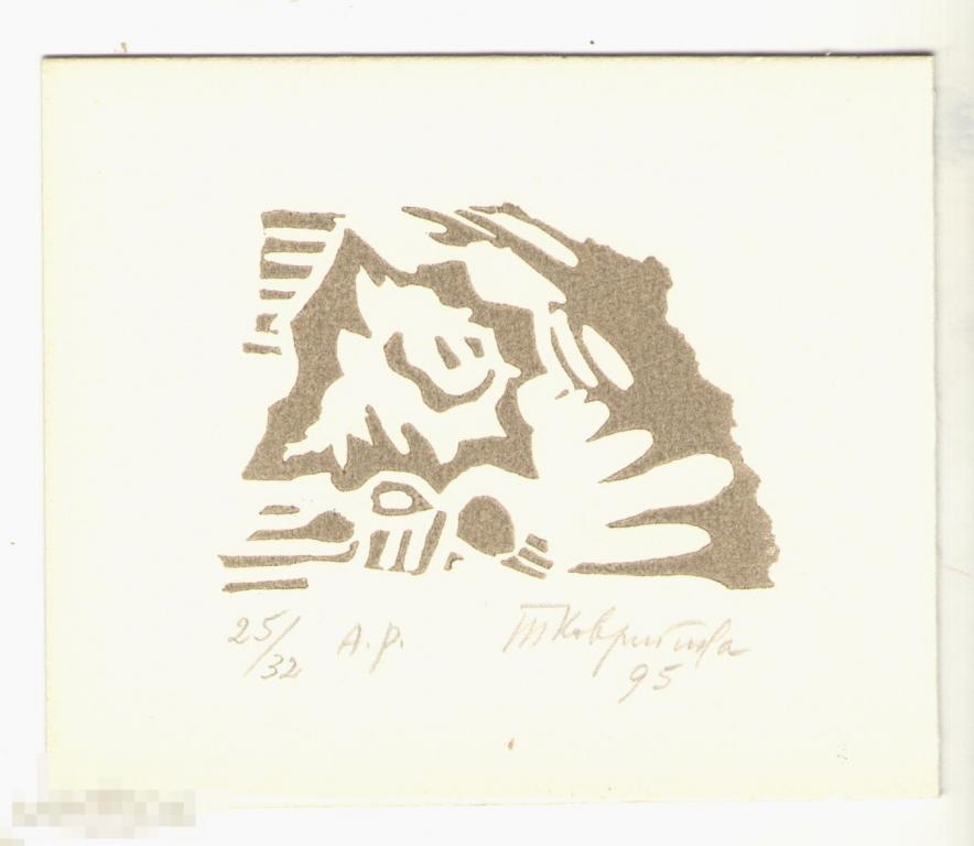 Ковригина Т.Д. Композиция.1995. Б., литография, 8,7х10; 4,5х6,6 