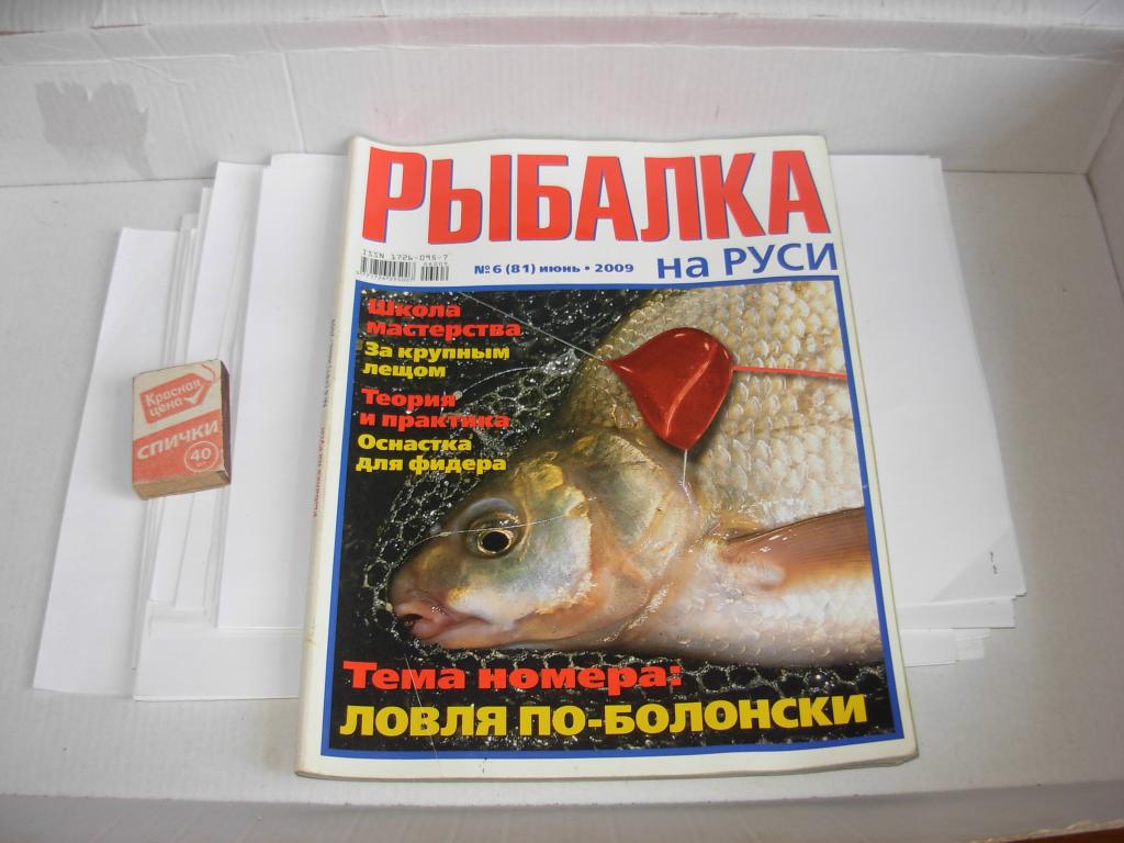 Книга журнал РЫБАЛКА НА РУСИ , № 6 (81) июнь 2009 год
