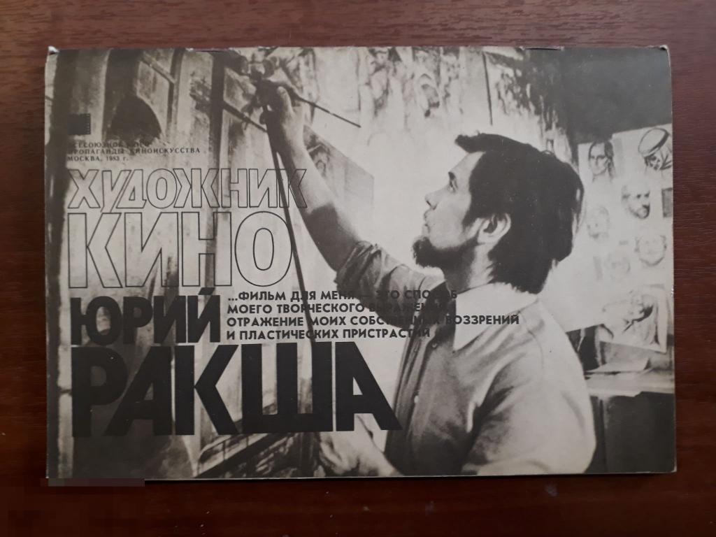 Музыка к фильму художник
